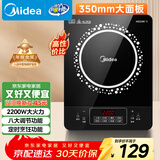 美的（Midea）电磁炉电陶炉 2200W大功率家用猛火爆炒耐用面板八档火力纤薄电磁灶火锅炉 C22-RT22E01