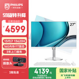 飞利浦（PHILIPS）国家补贴20%27英寸台式一体机电脑( 酷睿i7-13620H 16G 1T SSD 键鼠 旋转升降底座 )S9白