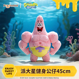 POTDEMIEL海绵宝宝派大星健身达人毛绒玩偶公仔儿童生日礼物可爱娃娃抱枕