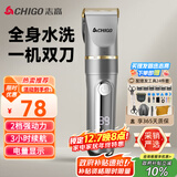 志高（CHIGO）电动理发器理发推子剃头理发器 家用成人儿童婴儿电推剪电推子自理发神器剪发器剃头刀工具全套938