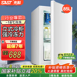 先科（SAST）小冰柜家用小型迷你冰箱立式冷柜 全冷冻储存母婴母乳冷柜囤货冷柜速冻 节能轻音小型家用母乳冰柜 【三层抽屉】全冷冻 有效锁鲜 85L