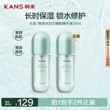 韩束水动力紧致精华液30ml油皮控油学生弹润补水保湿护肤品男女可用