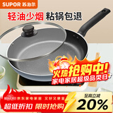 苏泊尔（SUPOR）不粘锅平底锅煎锅家用早餐煎锅烙饼牛排锅明火燃气通用电磁炉适用 30cm炉灶通用【平底锅+盖】 30cm