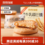 泰和【旗舰款】牛乳疆巴馕特色手工馕饼新疆特产零食速食牛奶馕糕点 奶香味（2箱装）2kg