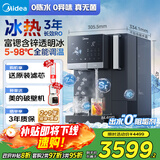 美的（Midea）冰块加热净水器家用饮水机冰魔方Pro 台式净饮机制冰加热直饮一体机自来水过滤国家补贴JD3766T-RO