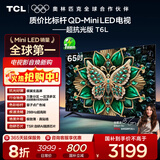 TCL电视 65T6L 65英寸 QD-Mini LED 万象分区 量子点 绚彩XDR 1100nits DeepSeek AI电视 国家补贴