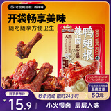 三只松鼠辣卤鸭翅根480g 肉干肉脯休闲卤味追剧小吃零食独立包装约16根