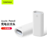 CangHua 适用Apple pencil充电转接头一代苹果手写笔配件ipad pro/air/mini充电底座转换器/转接线/转接头