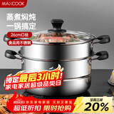 美厨（MAXCOOK）不锈钢蒸锅  26CM二层复底 燃气炉电磁炉通用