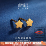 明牌珠宝  黄金耳钉足金星星心悦耳钉时尚珠宝耳饰AFH0059工费70 足金耳钉 约0.84克