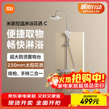 米家（MIJIA）控温淋浴花洒C 花洒套装淋浴套装卫生间家用淋浴器