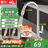 新飞不锈钢厨房水龙头单冷增压防溅万向旋转洗菜盆水槽水龙头
