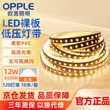 欧普照明（OPPLE）LED低压软灯带-24V-虹煦IVPro-12W-120-裸板-965-10米自粘超亮柔性线性灯带送配件