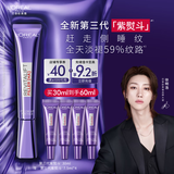 欧莱雅[徐明浩推荐]紫熨斗眼霜30ml全脸淡化细纹保湿护肤品礼物