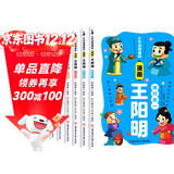 王阳明漫画全集（全6册）小学一二三四五六年级知行合一孩子读的懂的漫画版王阳明全集原著正版原文全译少年趣读经典历史国学儿童课外阅读书 智慧素书心理学传习录 小学通用版