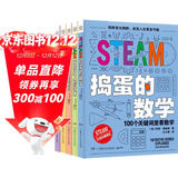 STEAM全5册