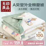 无印良品A类【里外全棉】夏凉被100%新疆棉花被子 纯棉空调被芯 200*230cm
