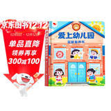 孩悦 爱上幼儿园全能发声书 宝宝入园准备入园知道会说话的早教点读发声书幼儿启蒙认知儿童绘本有声读物开学季