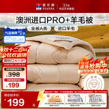 富安娜A类羊毛被澳洲进口51%羊毛被子双人冬被冬厚被芯约7.2斤203*229cm