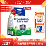 卓牧（JOMILK）羊奶粉中老年奶粉成人学生儿童羊奶粉高钙高蛋白 [家庭装]免疫球蛋白羊奶粉1.25kg