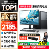 SAMBADA惠科HKC品牌电脑商用办公家用补贴20%台式整机全套（12代酷睿I3-12100F+16G+256G 旗舰独显）+23.8