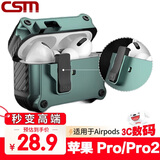 创思米适用于AirPods Pro二代保护套pro2防摔磁吸保护壳苹果无线蓝牙耳机套防丢分体式智能弹盖 绿色