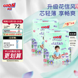 大王（GOO.N）【品牌直供 安心品质】花信风 超薄透气干爽纸尿裤拉拉裤 【芯升级】拉拉裤XXXL24片*2包(18-35kg）