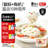 方广婴幼儿营养有机面条380g6月+宝宝辅食面条软弹加钙铁锌无添加盐糖 【有机】牛肉番茄 380g