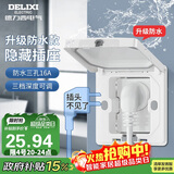 德力西（DELIXI）开关插座86型嵌入式插座空调内嵌式隐藏式插座 防水白色16A三孔