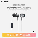 索尼（SONY） MDR-EX650AP 有线耳机3.5mm接口 入耳式带麦可通话 手机音乐耳机 电脑笔记本适用 铜黑色