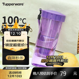 特百惠（Tupperware）莹彩430ML塑料杯男女士学生运动水杯子便携七夕送礼大容量 魅影紫