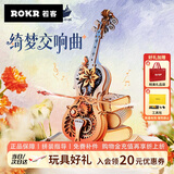 若客（ROKR）绮梦大提琴 八音盒音乐盒积木拼图diy拼装模型玩具新年生日礼物