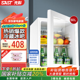 先科（SAST）冰吧冷藏柜 欧式恒温红酒柜办公室酒店家用电冰箱迷你小型单门电竞茶叶保鲜柜展示留样饮料药品柜 50升白（全冷藏保鲜+带锁）