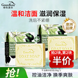 绿色溪谷香皂洗脸皂手工皂洗澡洁面洗手洗发控油肥皂男女士羊奶沐浴皂100g
