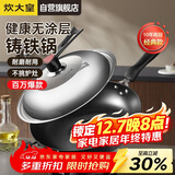 炊大皇炒锅铁锅传世无涂层铸铁炒菜锅32cm电磁炉燃气灶通用锅具C32D2