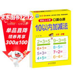 幼小衔接一日一练 10以内加减法（口算心算）轻松上小学全套整合教材 大开本 适合3-6岁幼儿园 一年级 幼升小数学练习 