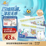 泰迪熊（Teddy Bear）探险家特薄纸尿裤M48片*2包(6-11kg)婴儿尿不湿超薄裸感防漏