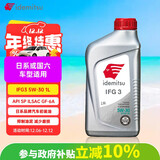 出光/IDEMITSU 全合成机油IFG3 5W-30 1L SP GF-6A 养车保养