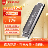 东方鼎（EAST TOP）EASTTOP 蓝调12孔FALA布鲁斯口琴灰色F1201 