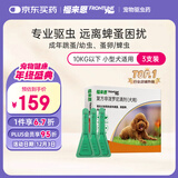 福来恩（FRONTLINE）狗狗进口驱虫药 小型犬去跳蚤蜱虫滴剂 0.67ml*3支装