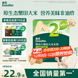 英氏（Engnice）婴幼儿蟹田米饼牛油果味宝宝零食磨牙饼干酥脆哄娃解馋营养48g