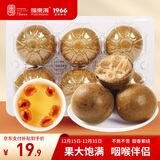 福东海 罗汉果6个/盒110g  广西永福特产罗汉果干大果 凉茶泡水喝喉茶