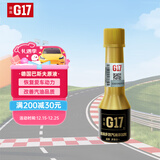 G17六合一全效升级小金瓶汽油添加剂燃油宝 巴斯夫原液除积碳60ml