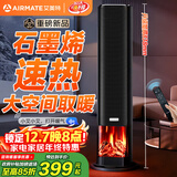 艾美特（AIRMATE）【25年新品】火焰暖风机石墨烯取暖器电暖气家用办公室节能全屋大面积速热小太阳语音电暖器 