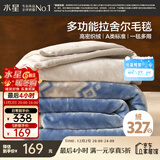 水星家纺毛毯冬季加厚加绒A类拉舍尔毯子双层铺床盖毯可机洗5.6斤180×230