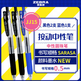 斑马牌（ZEBRA）JJ15 按动中性笔 高颜值签字笔 0.5mm商务学生考试专用啫喱笔水笔 学生彩色手账笔2黑1蓝