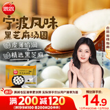 思念宁波风味黑芝麻汤圆1kg/84只 早餐甜品下午茶生鲜黑芝麻汤圆