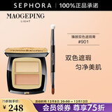 毛戈平 光韵（MAOGEPING LIGHT）臻颜双色遮瑕膏轻薄 遮瑕 4G，901