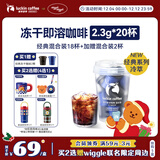 瑞幸咖啡速溶冻干经典美式经典拿铁0糖黑咖啡粉经典混合装 2.3g*18颗/盒