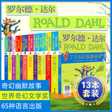 【赠名师导读课】罗尔德达尔作品典藏全套13册 了不起的狐狸爸爸查理和巧克力工厂女巫好心眼儿巨人查理和大玻璃升降机玛蒂尔达好小子童年故事独闯天下詹姆斯与大仙桃世界冠军丹尼魔法手指等